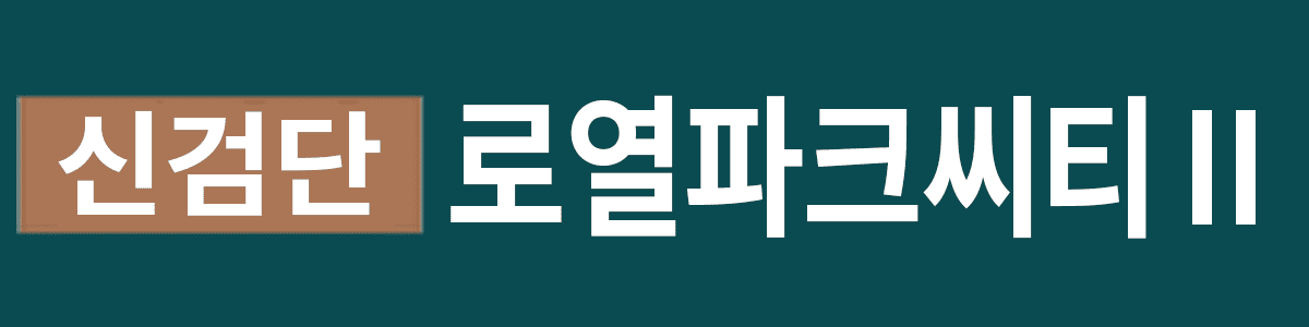 왕길역 푸르지오 로얄파크시티